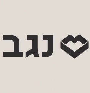 נגב קרמיקה - לוגו נגב קרמיקה - לוגו