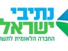 דרוש מנהל אגף משאבי אנוש לחברת נתיבי ישראל משאבי אנוש נתיבי ישראל
