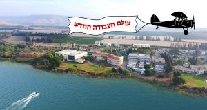 עולם העבודה החדש - אקדמית כנרת