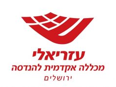 דרושים במשאבי אנוש – עזריאלי מכללה אקדמית להנדסה ירושלים עזריאלי לוגו
