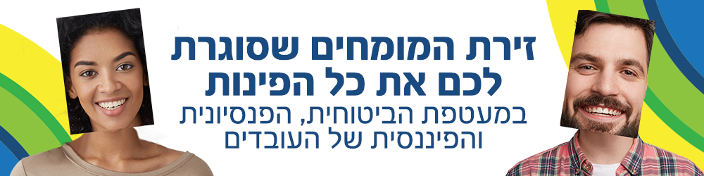 ערוץ הפנסיה, הביטוח והפיננסים למנהלי משאבי אנוש