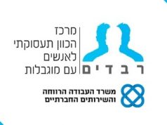 דרושים במשאבי אנוש – רבדים רבדים - לוגו