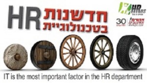 כנס משאבי אנוש