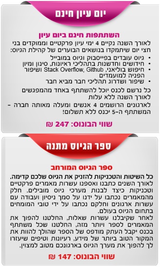 בונוסים למשתתפי כנס גיוס עובדים
