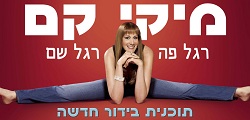 מיקי קם