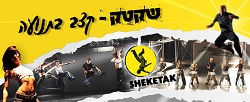 שקטק