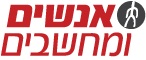 אנשים ומחשבים