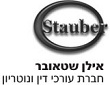 stauberlaw - עורך דין דיני עבודה