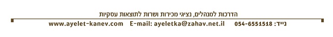 הדרכה וייעוץ אילת קנב