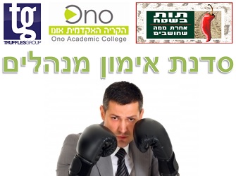 סדנת אימון למנהלים