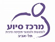 מרכז סיוע לנפגעות ולנפגעי תקיפה מינית תל אביב