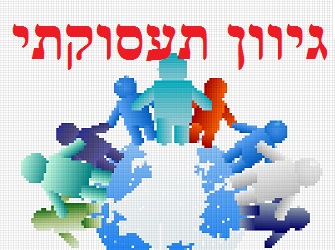 גיוון תעסוקתי