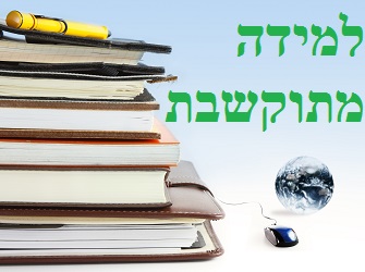 למידה מתוקשבת