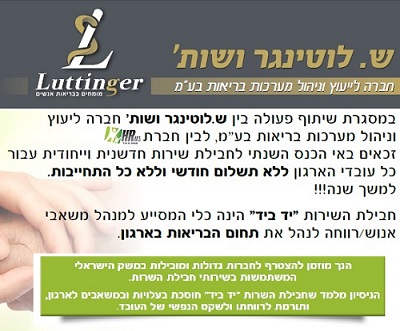 הטבה ארגונית למשאבי אנוש