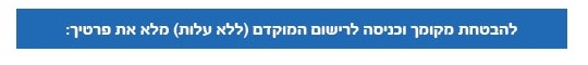 רישום לאירוע למנהלי משאבי אנוש