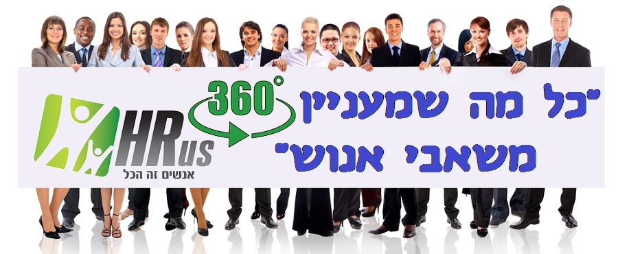 כנס משאבי אנוש HR360