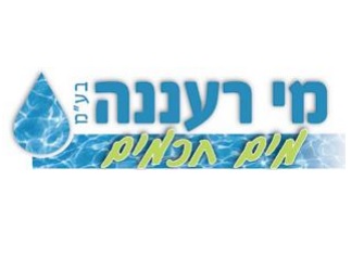 משאבי אנוש מי רעננה