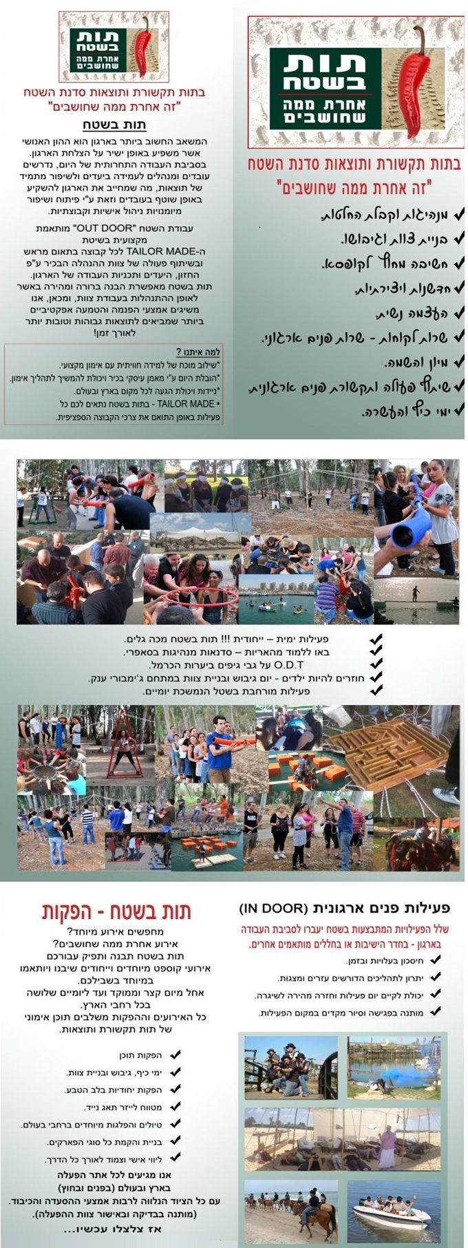 תות בשטח