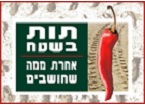 תות בשטח