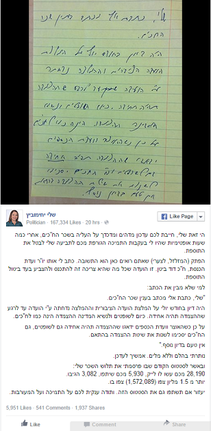 שלי סטטוס פייסבוק