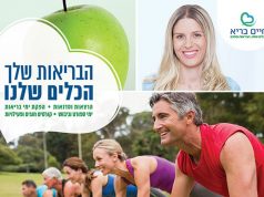 חיים בריא