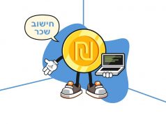 חישוב שכר