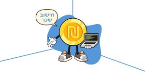 חישוב שכר