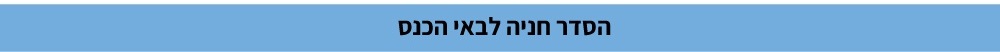 חנייה ביריד משאבי אנוש