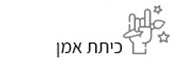 כיתת אומן