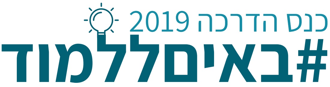 כנס הדרכה 2019