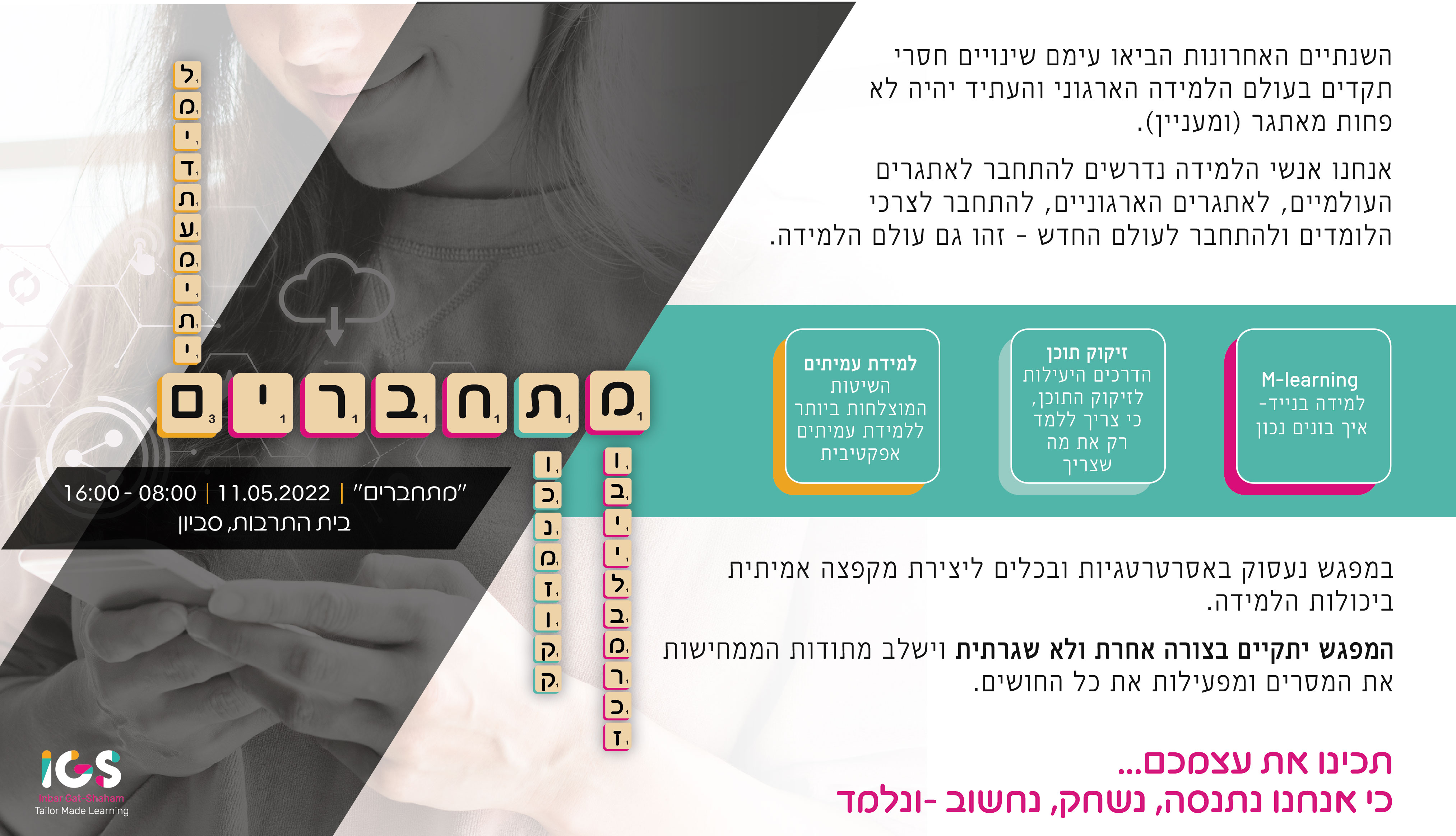 כנס מתחברים