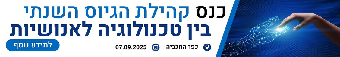 כנס קהילת גיוס עובדים השנתי 2025