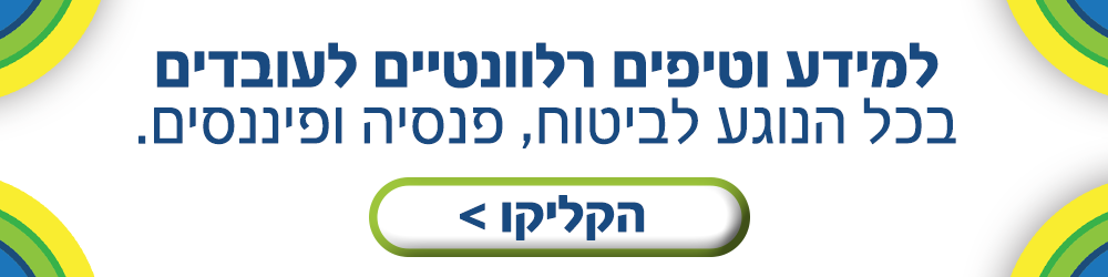 לערוץ הפנסיה, הביטוח והפיננסים למנהלי משאבי אנוש - שמגב