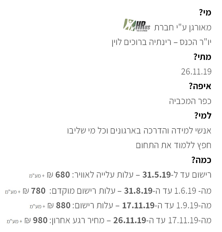 מידע על כנס ההדרכה 2019