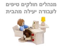 מנהלים חולקים טיפים לעבודה יעילה מהבית