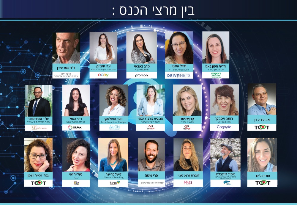 מרצי כנס הגיוס ספטמבר 2022