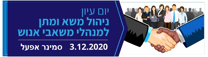 סדנת ניהול משא ומתן