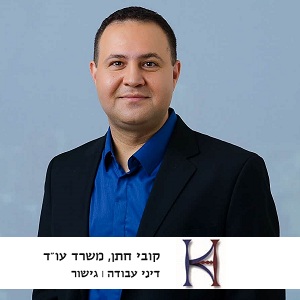 עורך דין קובי חתן