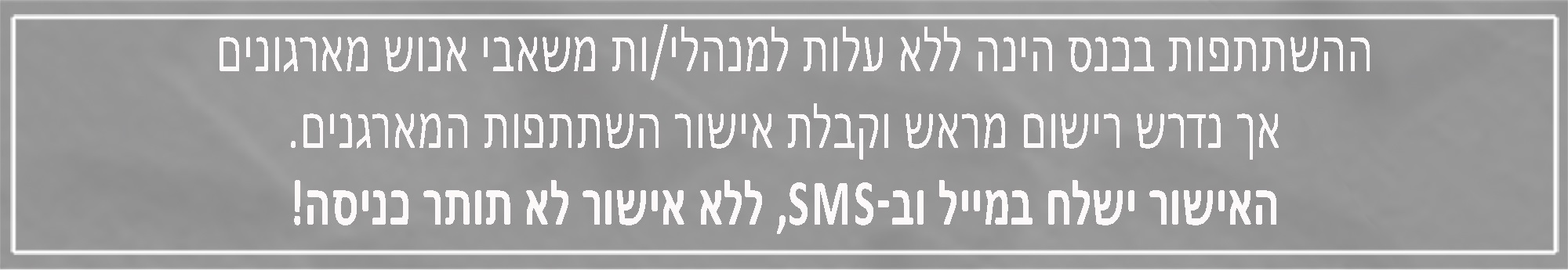 תנאי השתתפות בכנס מצוינות במשאבי אנוש